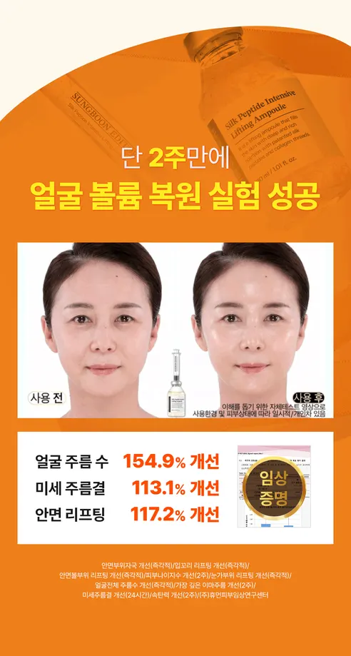 성분에디터 실크 펩타이드 인텐시브 리프팅앰플, 60ml, 2개 상세 이미지 7