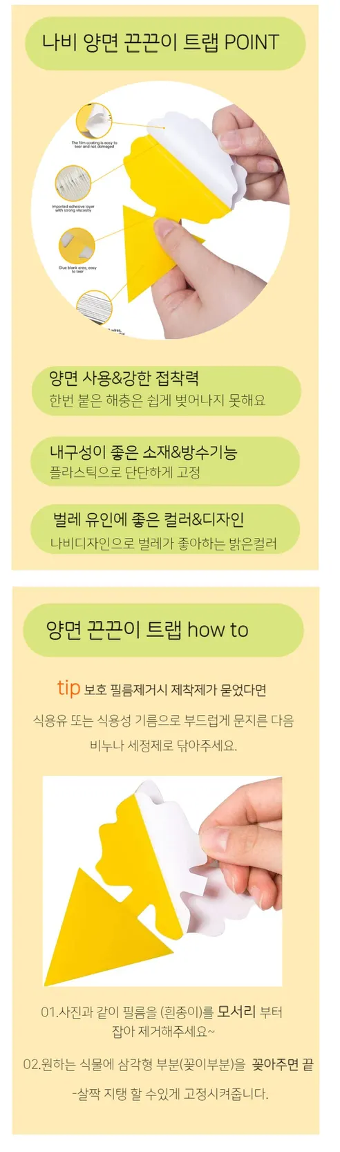 나비 양면 끈끈이 트랩, 100매, 100개 상세 이미지 2