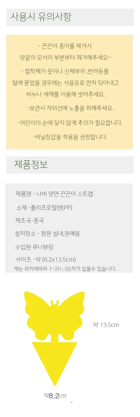 나비 양면 끈끈이 트랩, 100매, 100개 상세 이미지 3