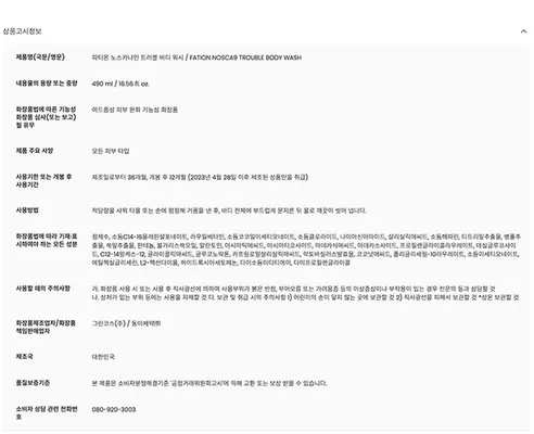 노스카나인 트러블 바디 워시, 490ml, 1개 상세 이미지 6