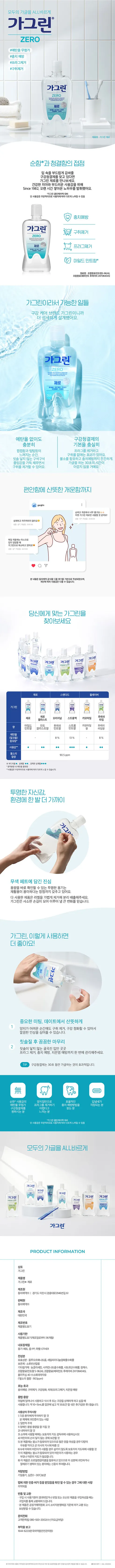 가그린 제로 기획세트, 820ml, 4개 + 100ml, 1개 상세 이미지 2