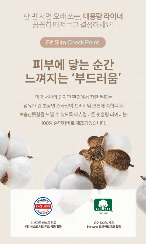 내츄럴코튼 라이블리 핏슬림 팬티라이너, 일반, 99개입, 1팩 상세 이미지 2