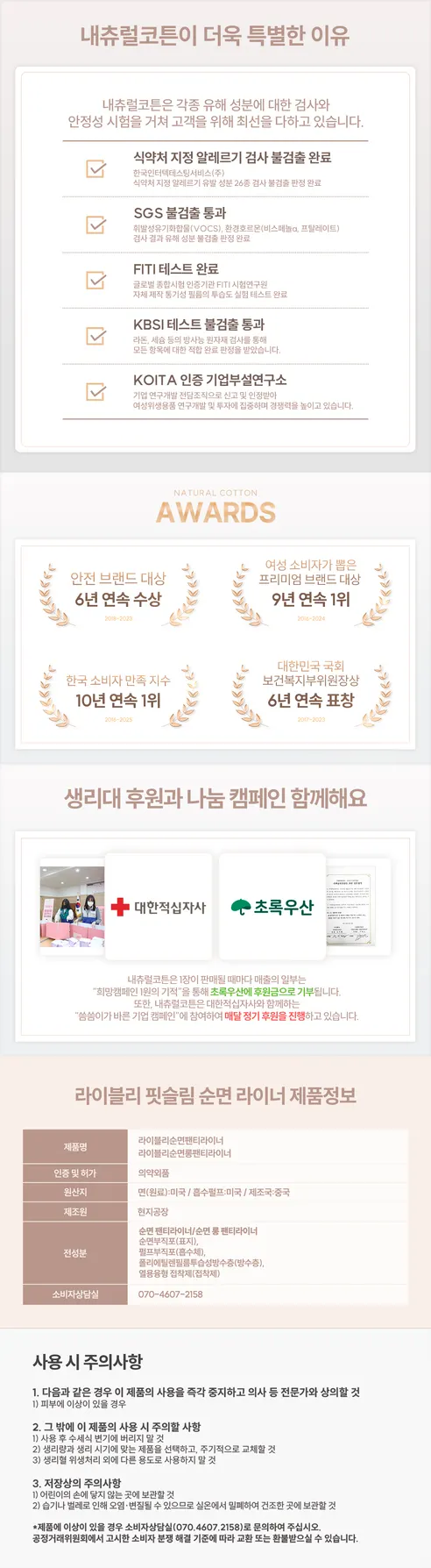 내츄럴코튼 라이블리 핏슬림 팬티라이너, 일반, 99개입, 1팩 상세 이미지 6