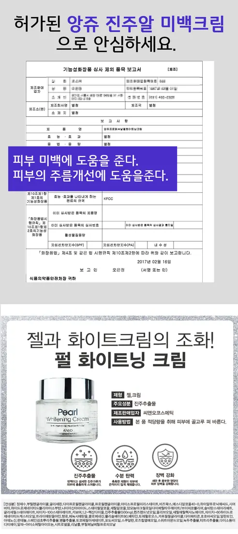 앙쥬 진주알 미백크림, 120ml, 1개 상세 이미지 11