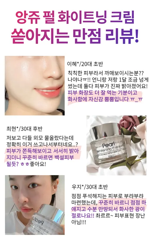 앙쥬 진주알 미백크림, 120ml, 1개 상세 이미지 3