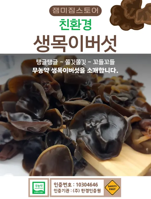 국내산 목이버섯, 무농약, 생목이버섯, 1kg, 1박스 상세 이미지 2