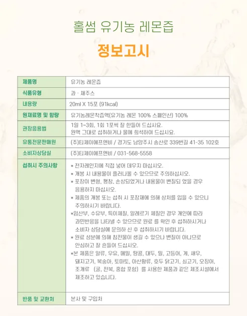 홀썸 유기농 레몬즙, 20ml, 15포, 4박스 상세 이미지 22