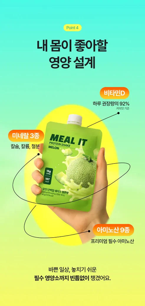 밀잇 식단관리 단백질 쉐이크 피스타치오 + 멜론, 560g, 2개 상세 이미지 14