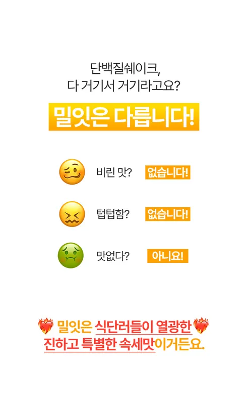밀잇 식단관리 단백질 쉐이크 피스타치오 + 멜론, 560g, 2개 상세 이미지 6