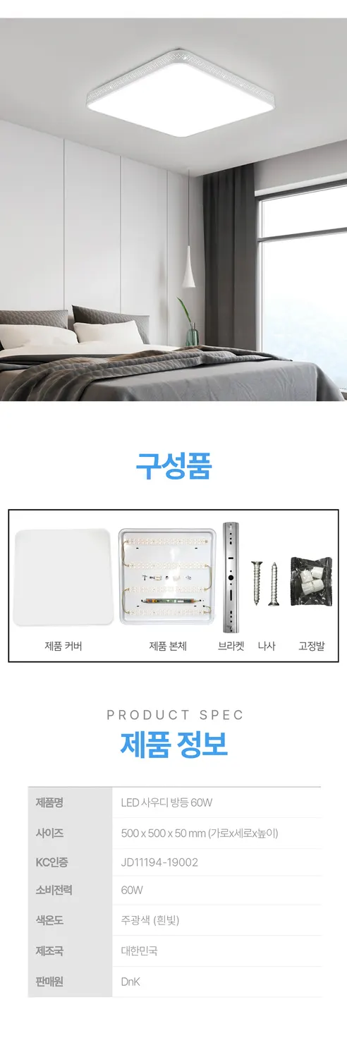 디앤케이 국산 LED 방등, 50W 상세 이미지 12