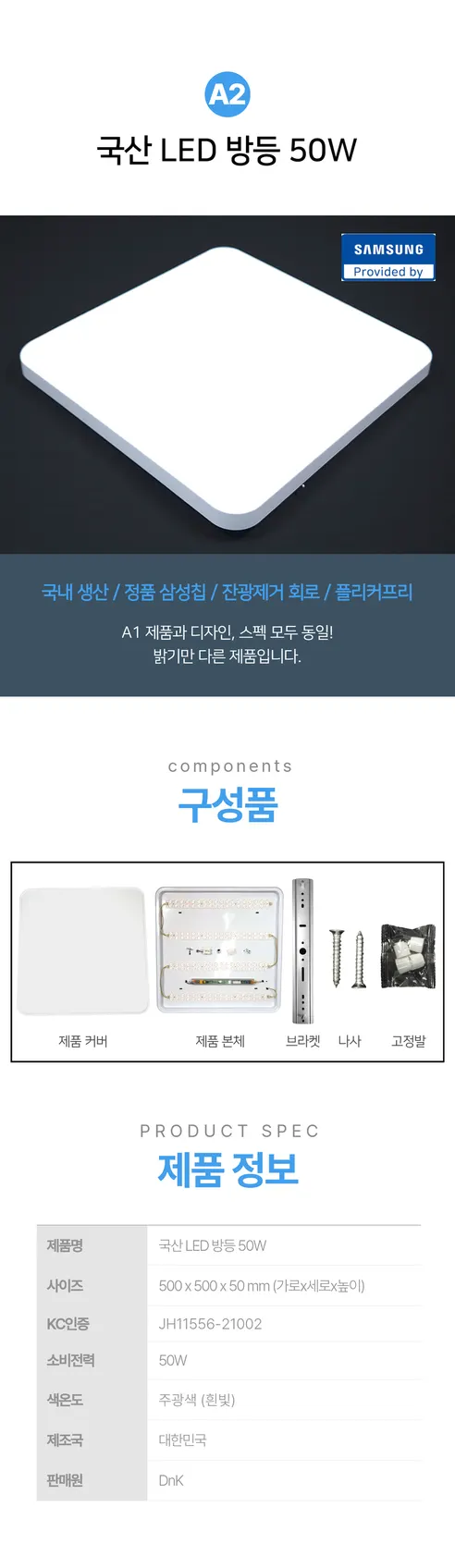 디앤케이 국산 LED 방등, 50W 상세 이미지 10