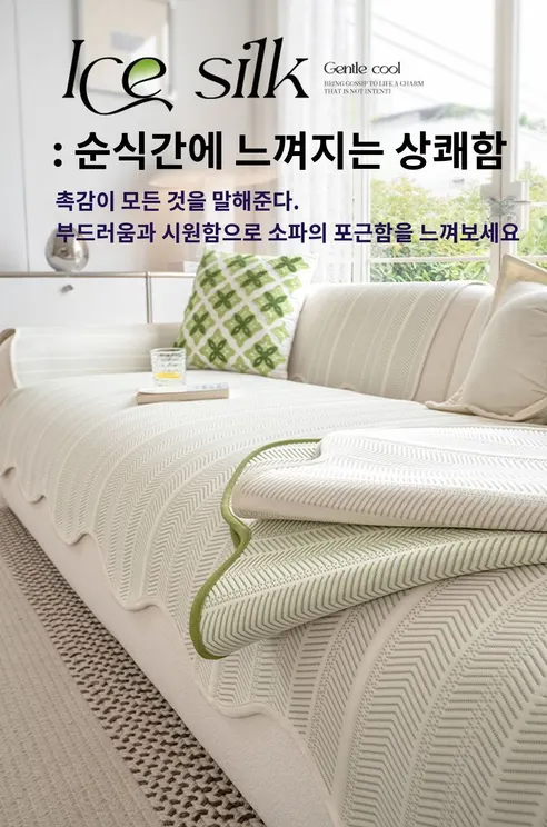 시원보들 논슬립 냉감 소파패드, 아이보리, 70x180cm(3인용), 1장 상세 이미지 13