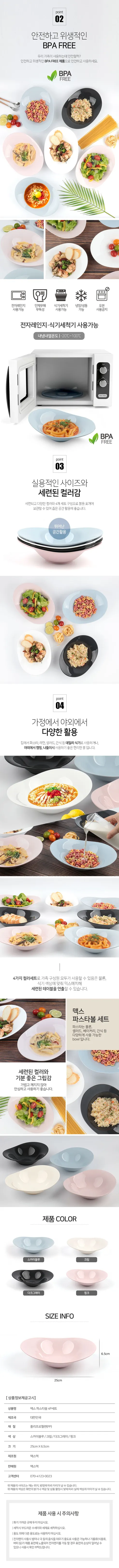 맥스 파스타볼 세트, 25cm, 4P, 1세트 상세 이미지 3