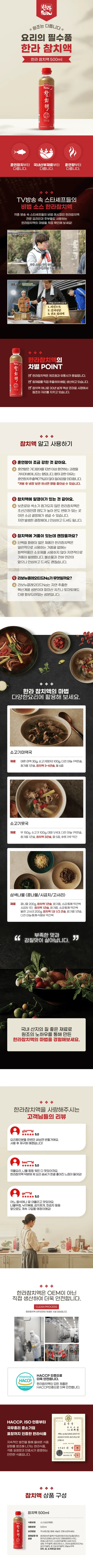 한라 참치액, 500ml, 1병 상세 이미지 1