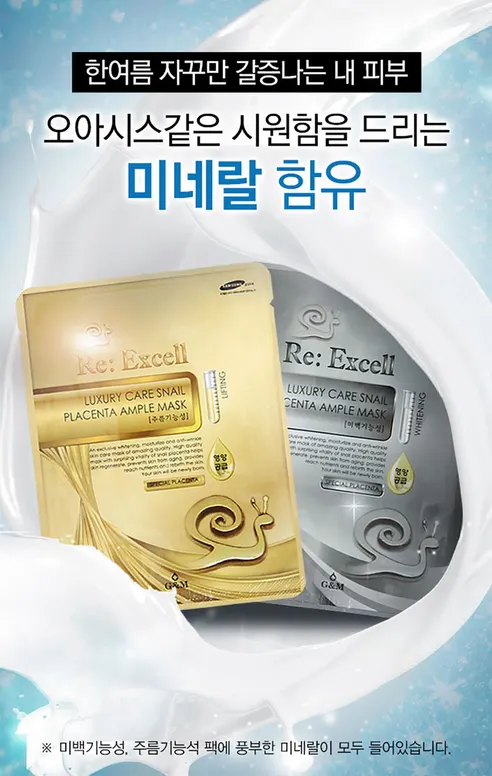 리엑셀 달팽이 마스크팩, 25g, 40장, 1세트 상세 이미지 12