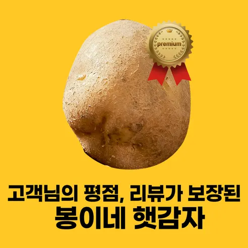 봉이네 국내산 햇 수미 감자, 중, 3kg, 1개 상세 이미지 16