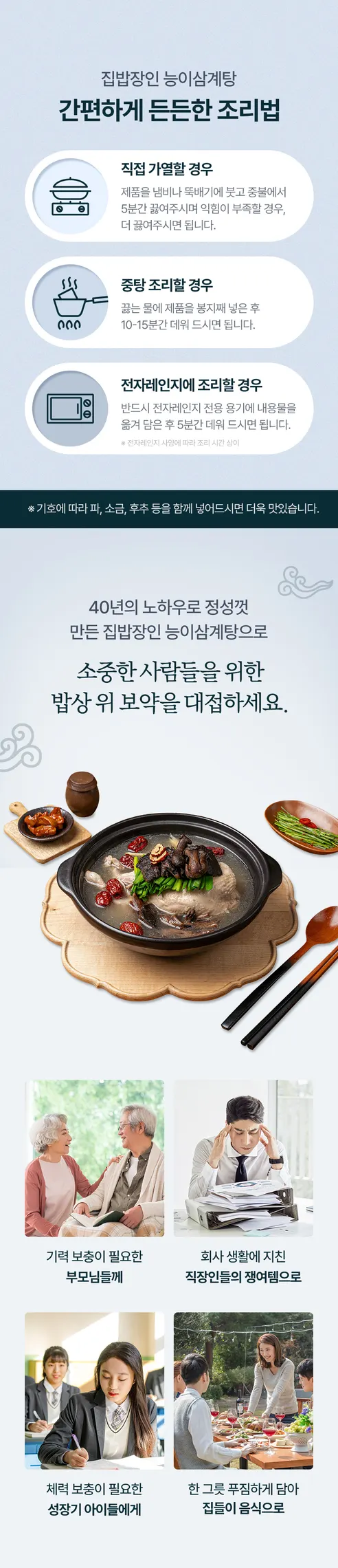 집밥장인 남한산성 능이삼계탕, 1kg, 2개 상세 이미지 10