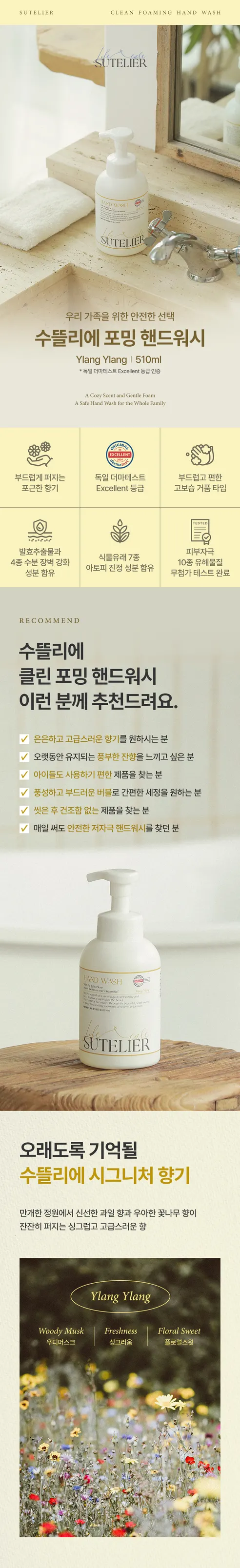 수뜰리에 클린 퍼퓸 포밍 핸드 워시, 일랑일랑향, 510ml, 2개 상세 이미지 7
