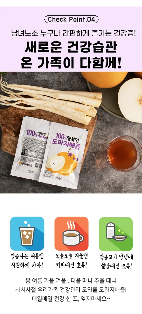 예진원 행복한 도라지배즙, 80ml, 100포 상세 이미지 14