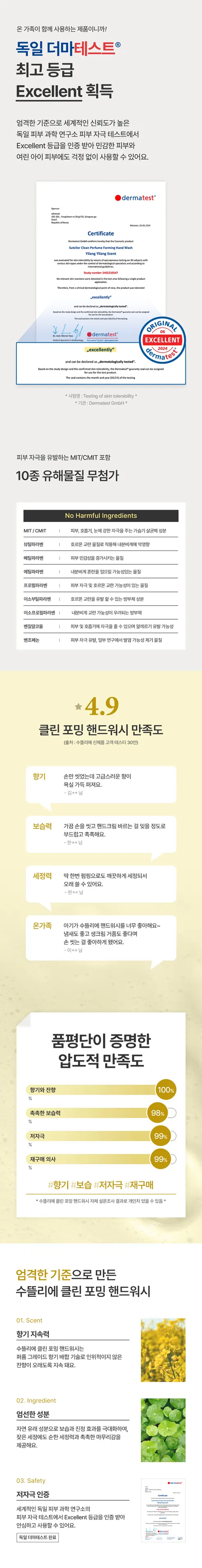 수뜰리에 클린 퍼퓸 포밍 핸드 워시, 일랑일랑향, 510ml, 2개 상세 이미지 8