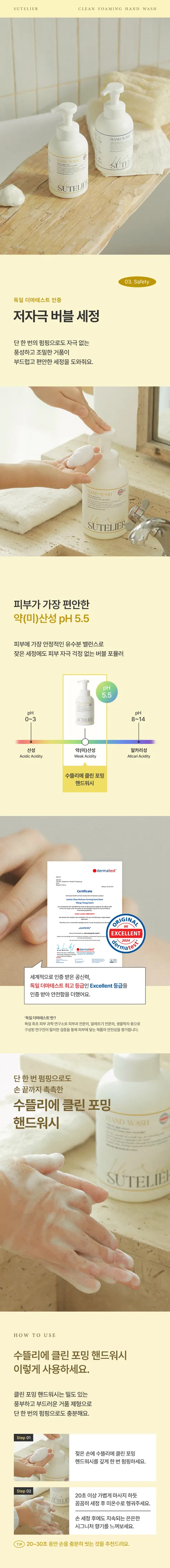 수뜰리에 클린 퍼퓸 포밍 핸드 워시, 일랑일랑향, 510ml, 2개 상세 이미지 11