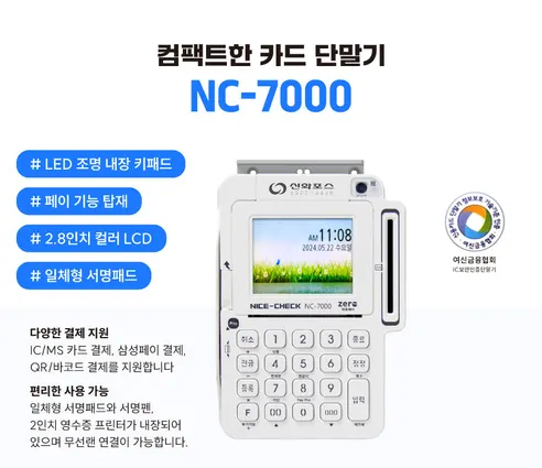 신화포스 신용 카드단말기 NC-7000, 카드가맹이 되어있는 개입, 1개 상세 이미지 2