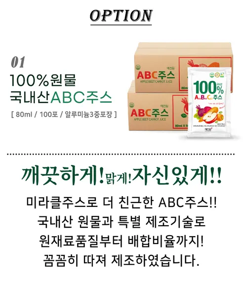 예진원 국내산 ABC주스, 80ml, 100개 상세 이미지 3
