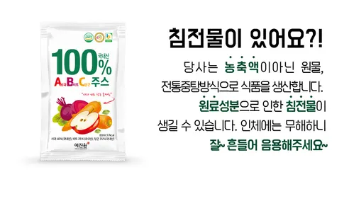 예진원 국내산 ABC주스, 80ml, 100개 상세 이미지 13