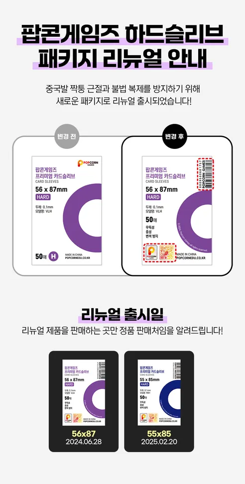 팝콘게임즈 카드 슬리브, 5687하드, 프리미엄 하드, 50매, 1개 상세 이미지 3