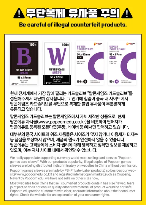팝콘게임즈 카드 슬리브, 5687하드, 프리미엄 하드, 50매, 1개 상세 이미지 6