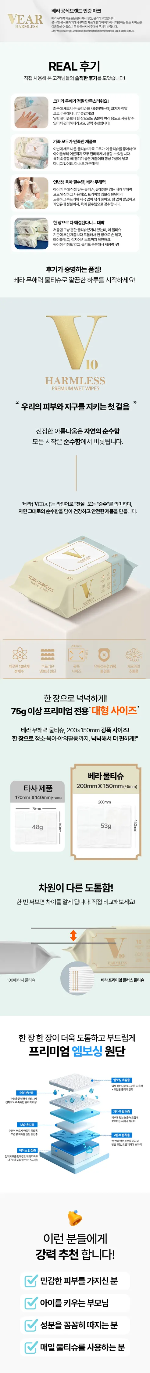베라 무해력 물티슈, 100매, 8팩 상세 이미지 3