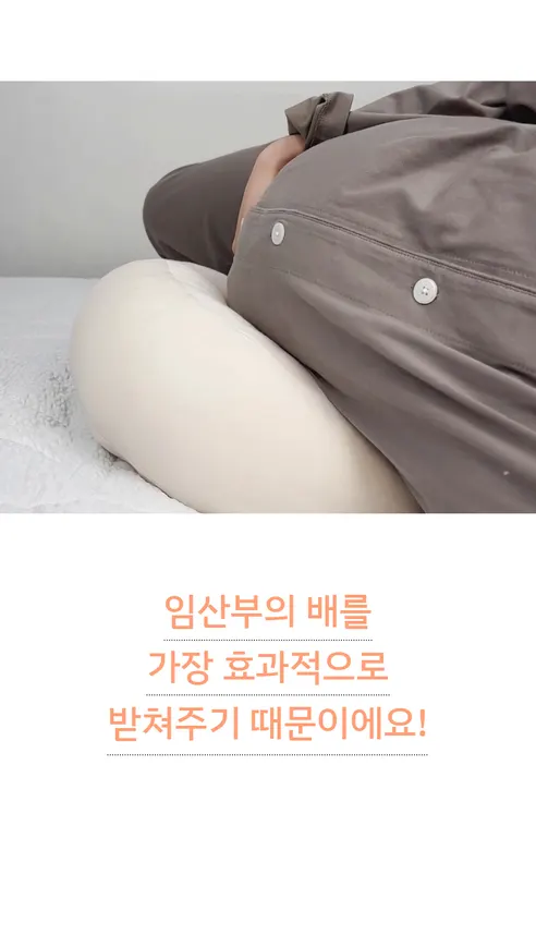 바르맘 잘자요 임산부 바디필로우, 바닐라 베이지, J쿠션 1개 + 웨지쿠션 1개, 1세트 상세 이미지 10