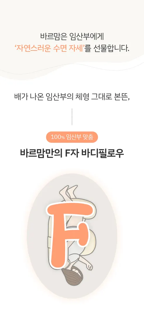 바르맘 잘자요 임산부 바디필로우, 바닐라 베이지, J쿠션 1개 + 웨지쿠션 1개, 1세트 상세 이미지 4