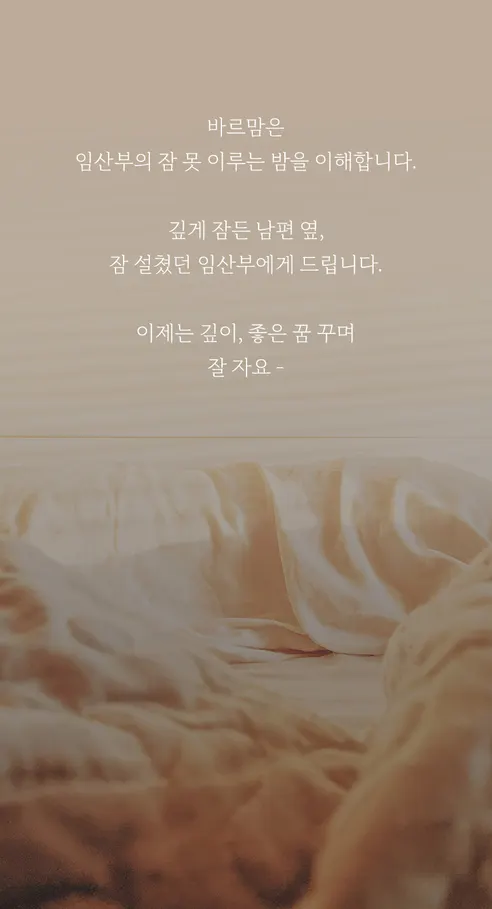 바르맘 잘자요 임산부 바디필로우, 바닐라 베이지, J쿠션 1개 + 웨지쿠션 1개, 1세트 상세 이미지 3