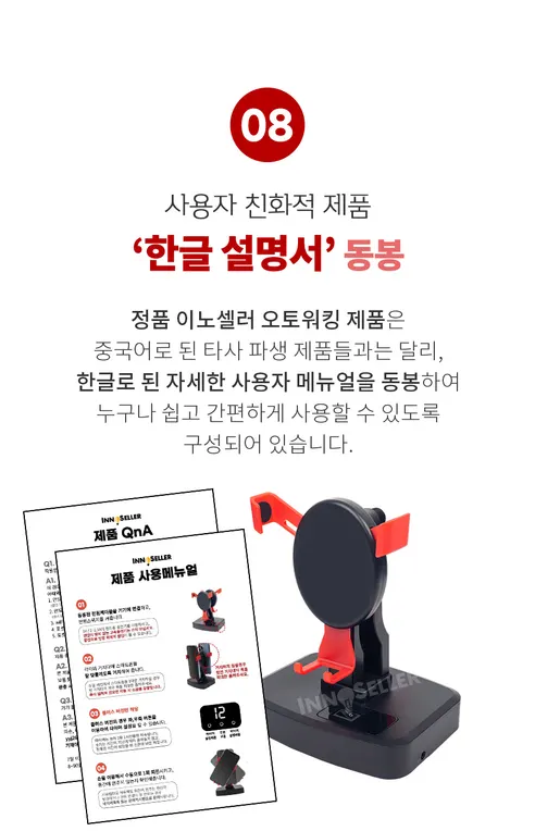 이노셀러 오토워킹 프로싱글 만보기, 레드, 1개 상세 이미지 17