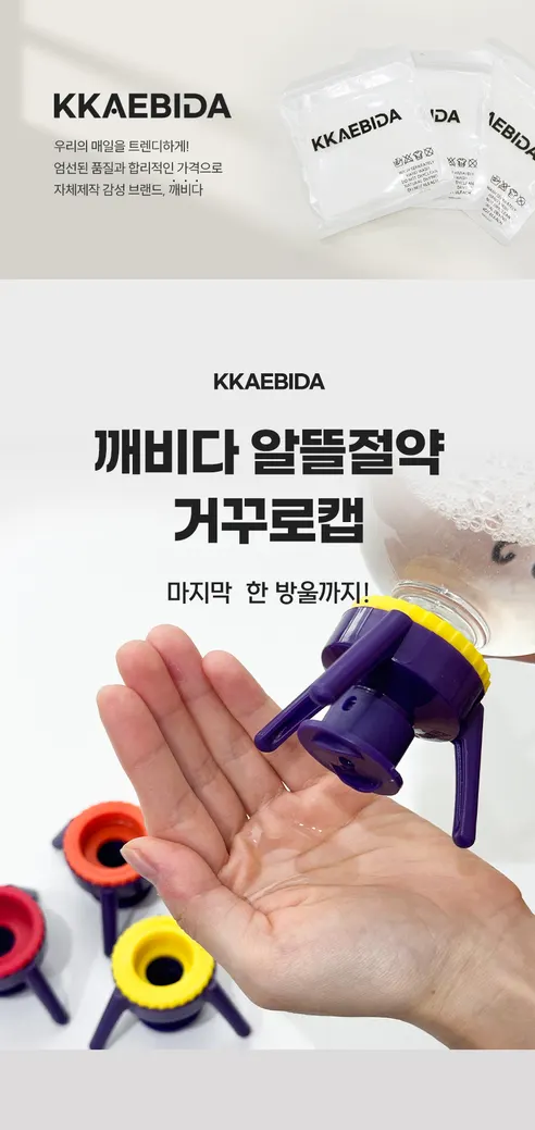 깨비다 거꾸로캡, 옐로우, 2개 + 오렌지, 2개 + 레드, 2개, 1세트 상세 이미지 1