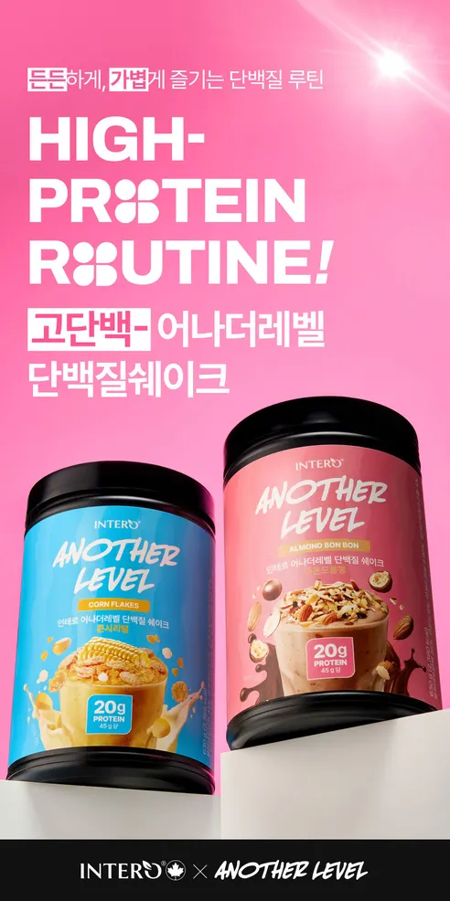 인테로 어나더레벨 단백질 쉐이크, 아몬드봉봉 630g 1개 + 콘시리얼 630g 1개, 1세트 상세 이미지 1