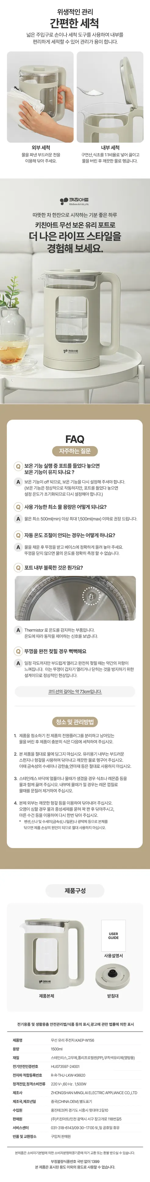 키친아트 온도조절 LED 유리 전기포트, 화이트, 1.5L, 1개 상세 이미지 17