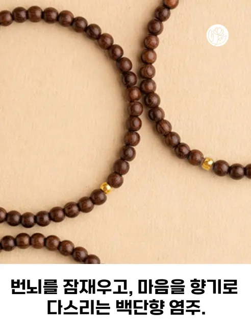 소원부적 나무 염주, 1개 상세 이미지 4