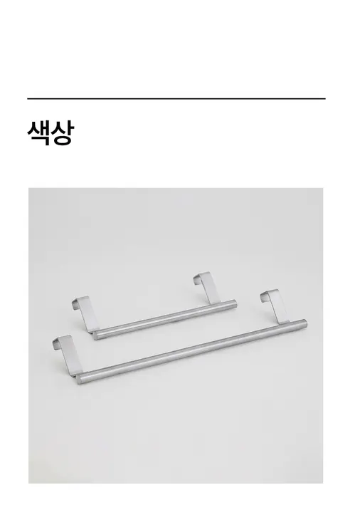 깨비다 스텐 행주걸이, 실버, 36cm, 1개 상세 이미지 20