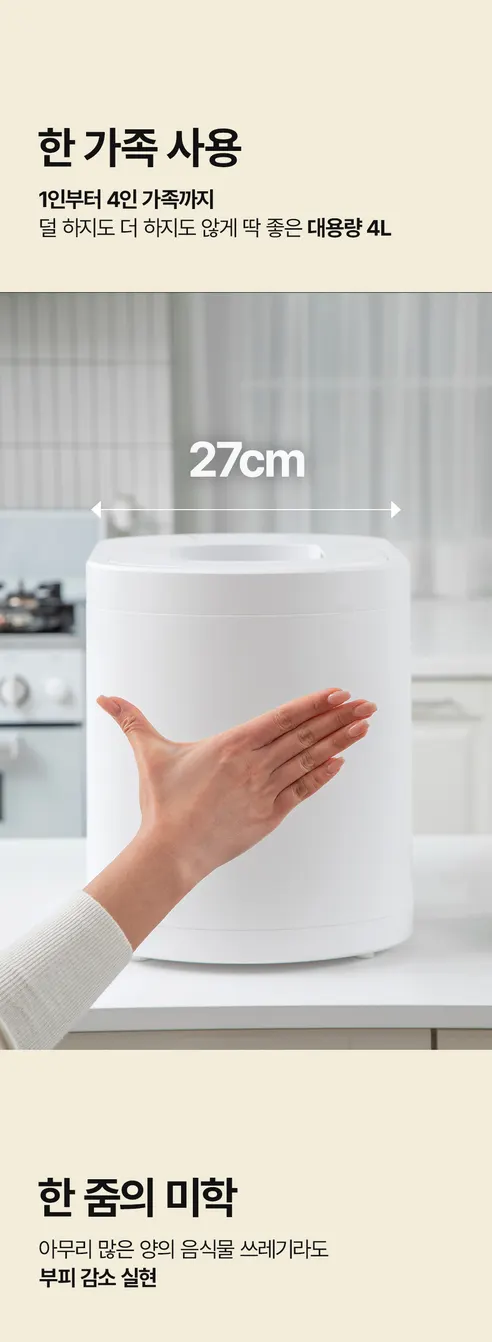 한경희 더 스티머 음식물 처리기, 4L, 1개 상세 이미지 8