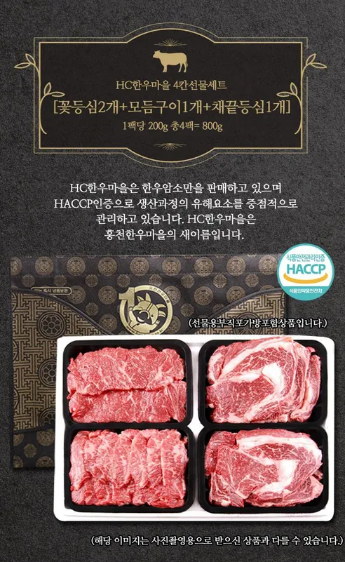 HC한우마을 1등급 한우로스세트 4칸, 200g, 4팩, 1세트 상세 이미지 5