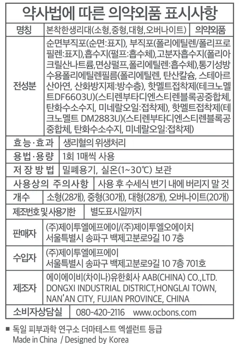 유기농본 착한 생리대, 오버나이트, 20개입, 3팩 상세 이미지 2