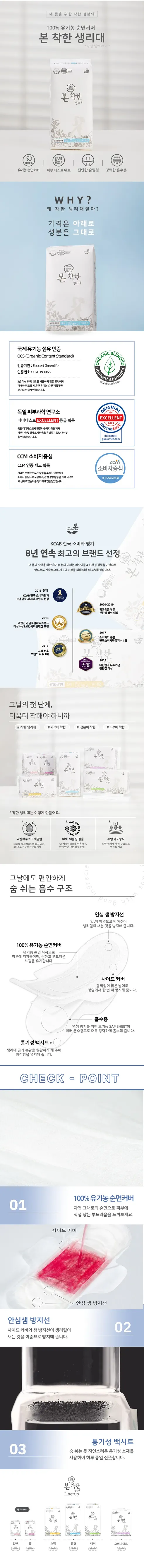 유기농본 착한 생리대, 오버나이트, 20개입, 3팩 상세 이미지 1