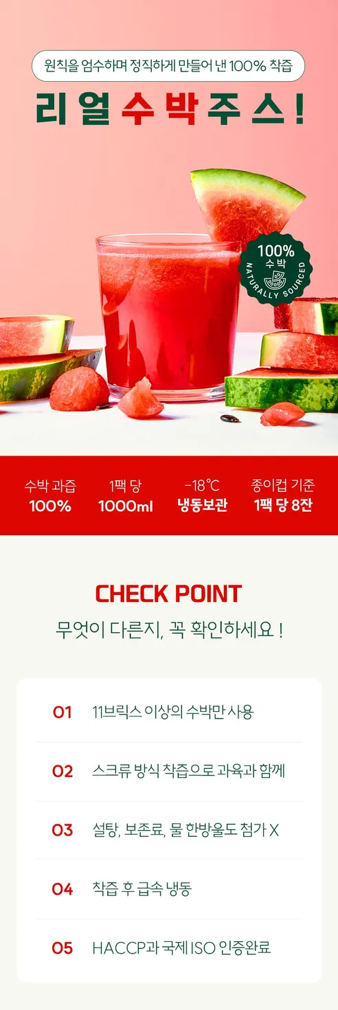 리얼 수박주스, 1L, 3팩 상세 이미지 2