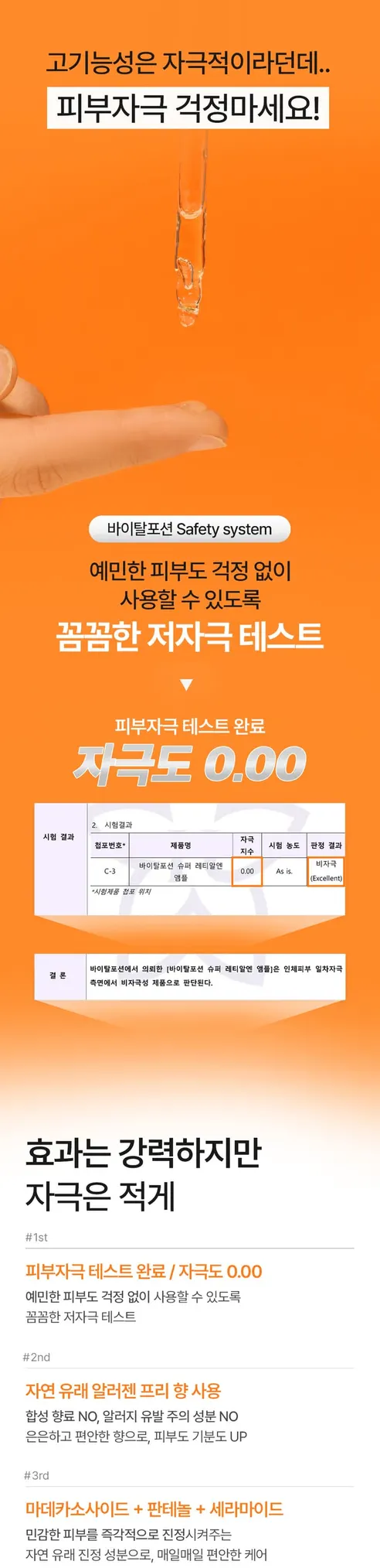 바이탈포션 슈퍼 레티알엔 앰플, 33ml, 1개 상세 이미지 22