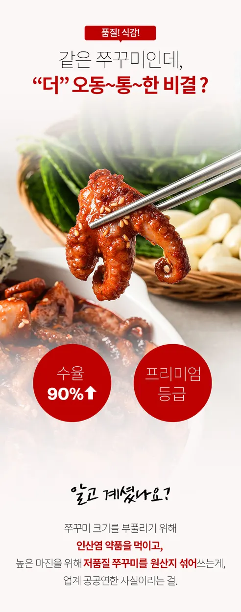 우와한 쭈꾸미볶음, 500g, 2개 상세 이미지 11