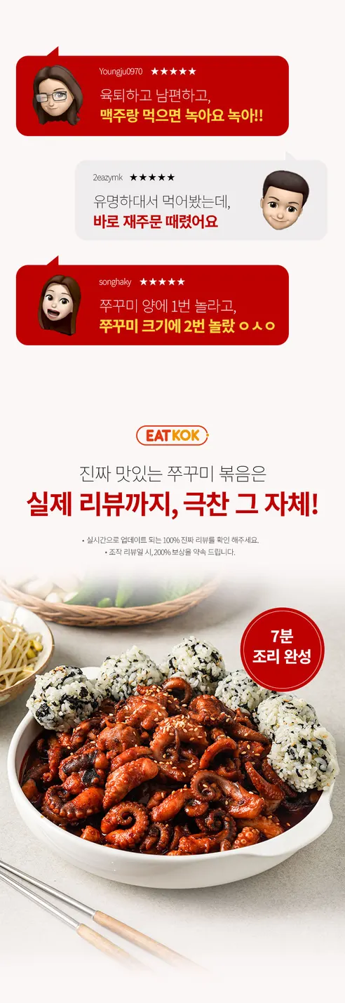 우와한 쭈꾸미볶음, 500g, 2개 상세 이미지 8