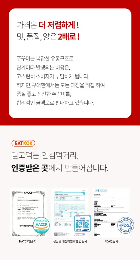 우와한 쭈꾸미볶음, 500g, 2개 상세 이미지 16
