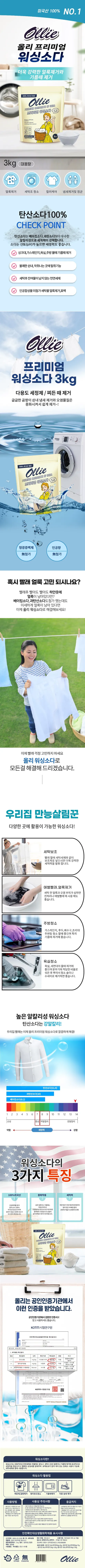올리 프리미엄 워싱소다, 3kg, 2개 상세 이미지 3
